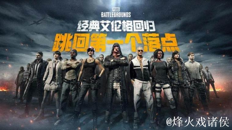 PUBG赛事官微更新：失误连连再遇滑铁卢